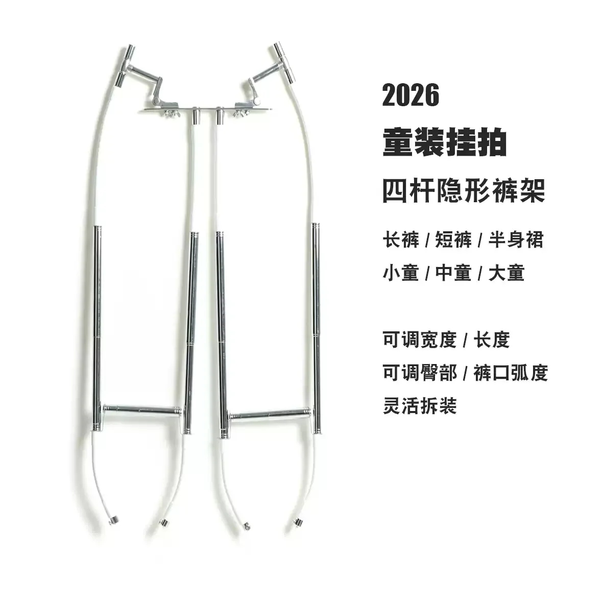 Adjustable Kids Pants Invisible Hanger Photography Stand For Children Clothing White Background Shoot Prop