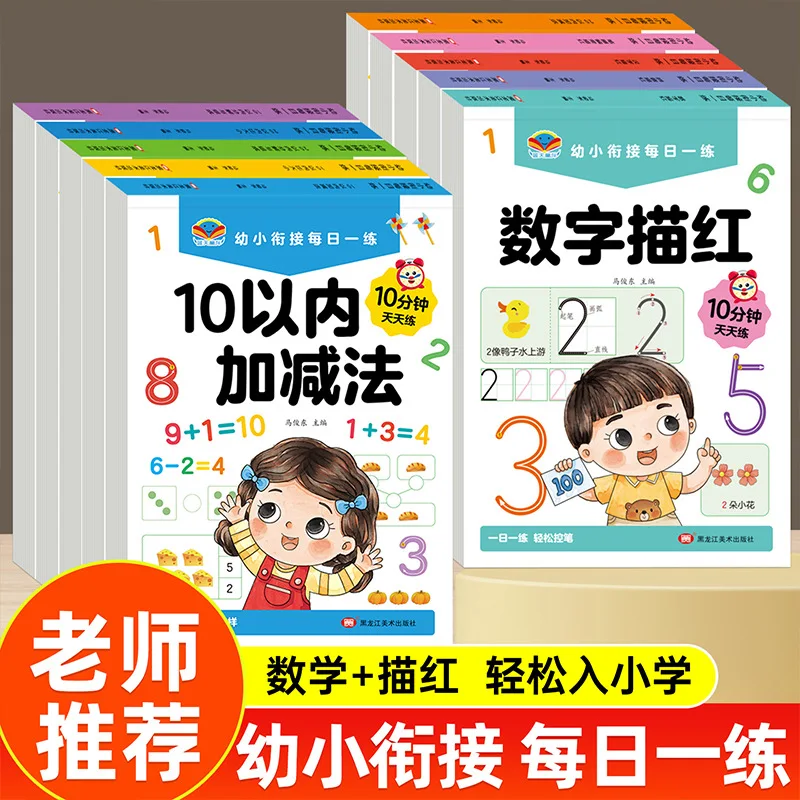 Addition & Subtraction Within 10/20 | Number Bonds & Composition | Pinyin & Stroke Tracing Workbook