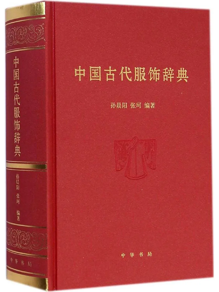 

Книга-Winshare словарь древней китайской одежды
