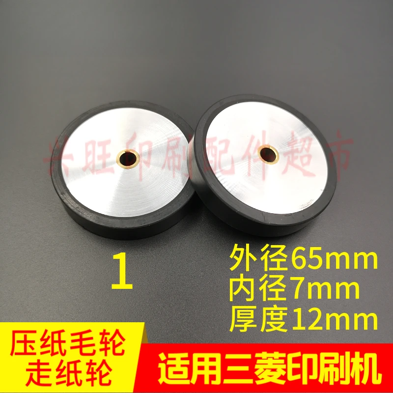 三菱印刷機の給紙毛ホイール用 2 個