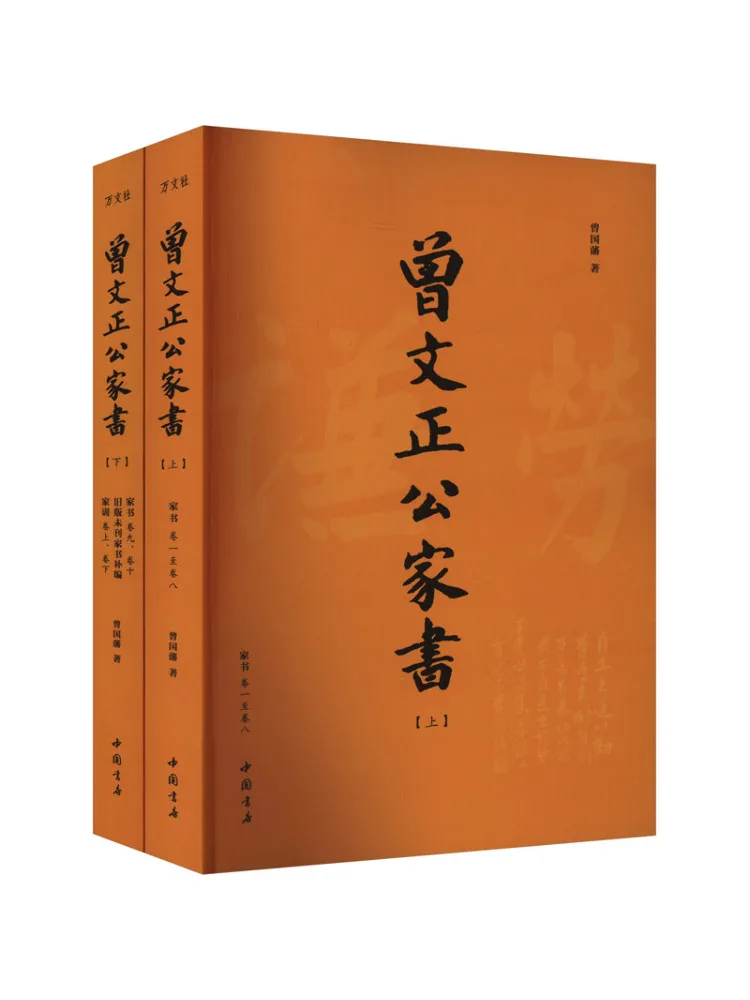 Book-Winshare Zeng Wenzheng's Family Letters Complete 2-Bände