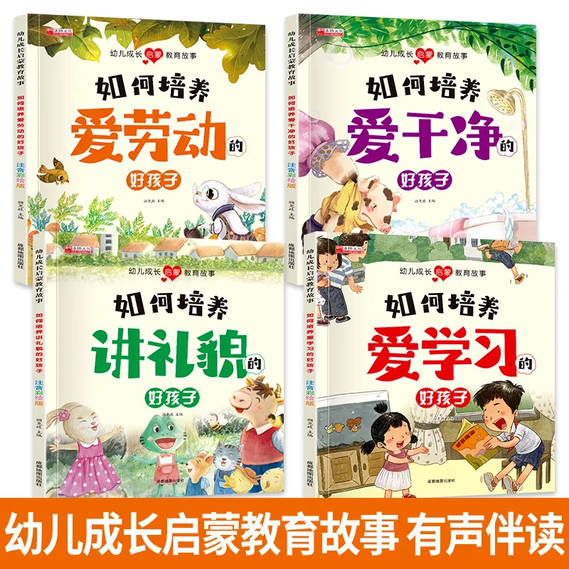 Early Childhood Development Enlightenment Education Book, How To Cultivate Good Children Who Love Learning, Phonetic Version