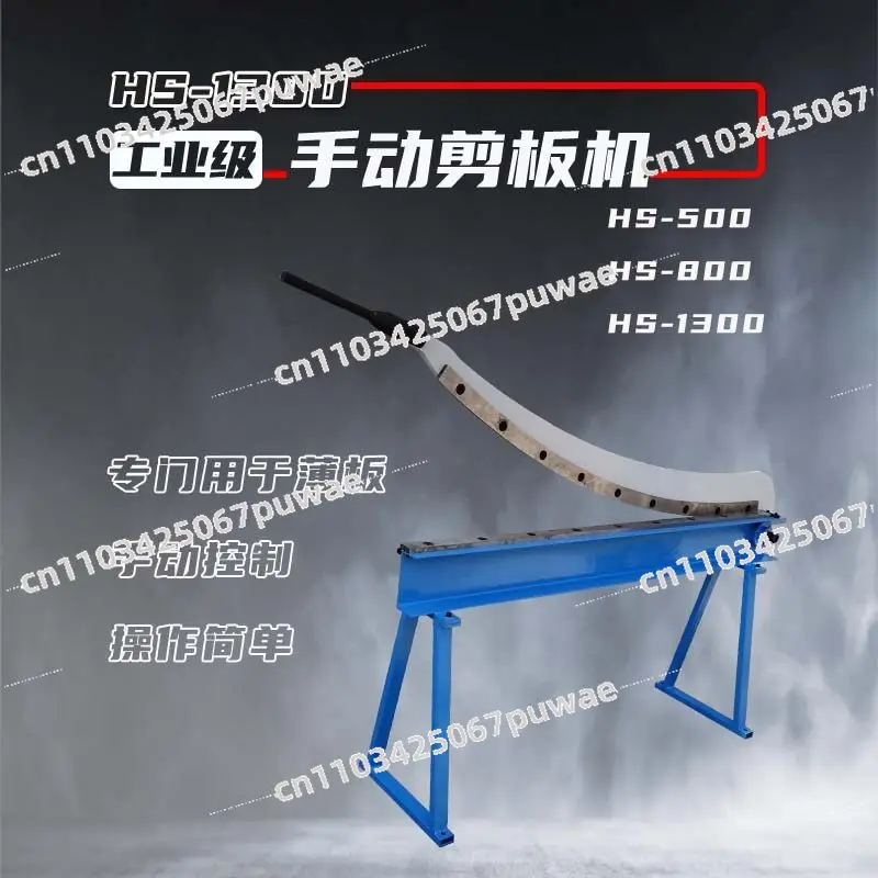 HS Manual Sheet Metal Cutter Guillotine Shear Multi-spec Metal Cutting Tool for Steel Iron Copper Aluminum Plate