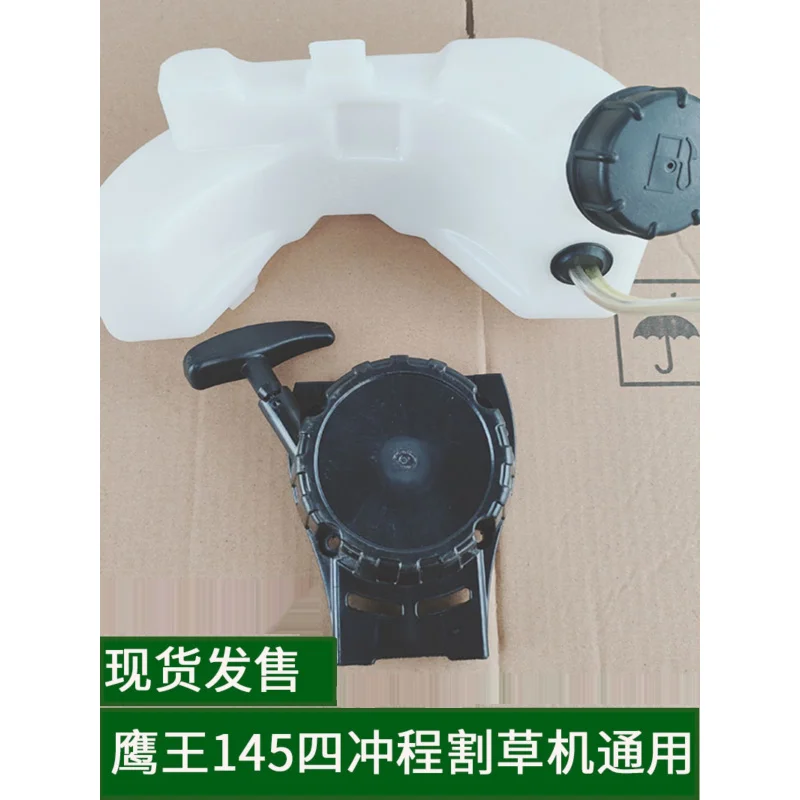 Eagle King 145 4 스트로크 잔디 깎는 기계 연료 탱크 스타터 핸드 풀 플레이트 어셈블리 액세서리의 새로운 기능