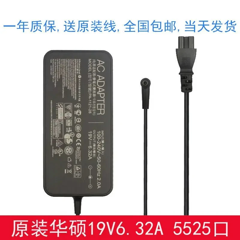 For ASUS FX53V FZ53V FX63V notebook power adapter 19V6.32A charging cable 120W(store code: 0155)