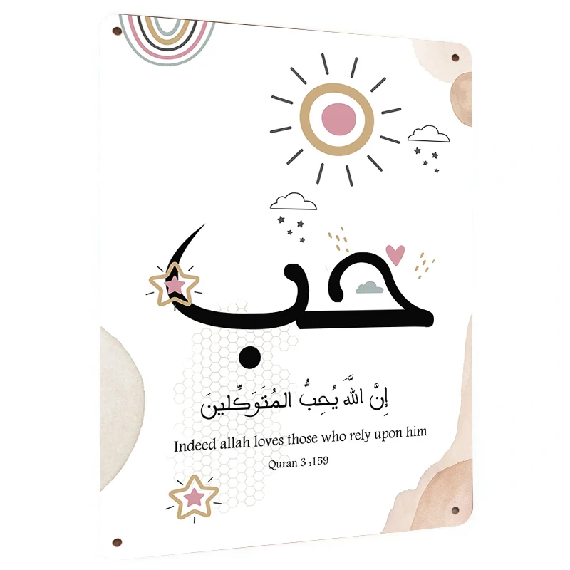 Islamic Kids Room Decor Metal Wall Art Quran Verse 3:159 Arabic Calligraphy Home Decoration
