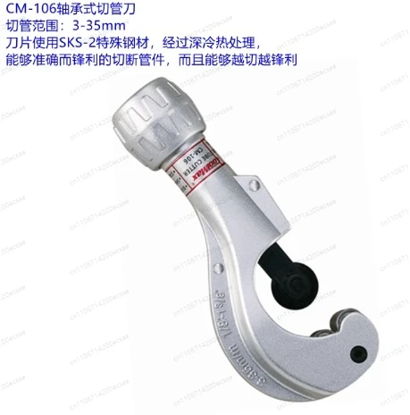 

Труборез CM-106 подшипникового типа для медных труб/нержавеющей стали 3-35 мм, быстрорежущая насадка для кондиционеров