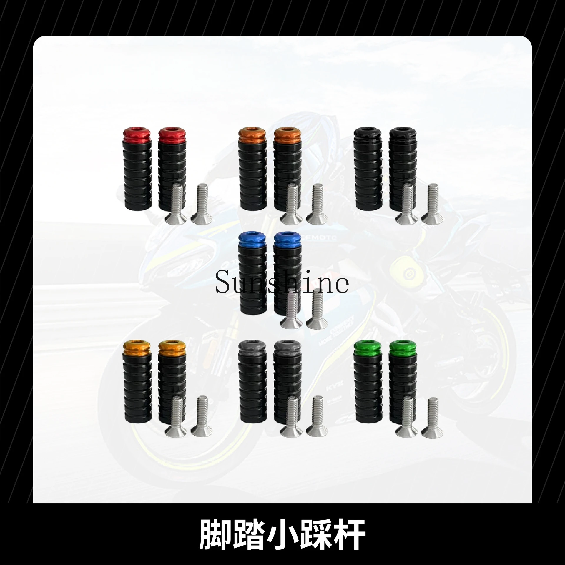 Motorcycle clutch rod replacement small step rod, aluminum alloy rubber replacement step rod