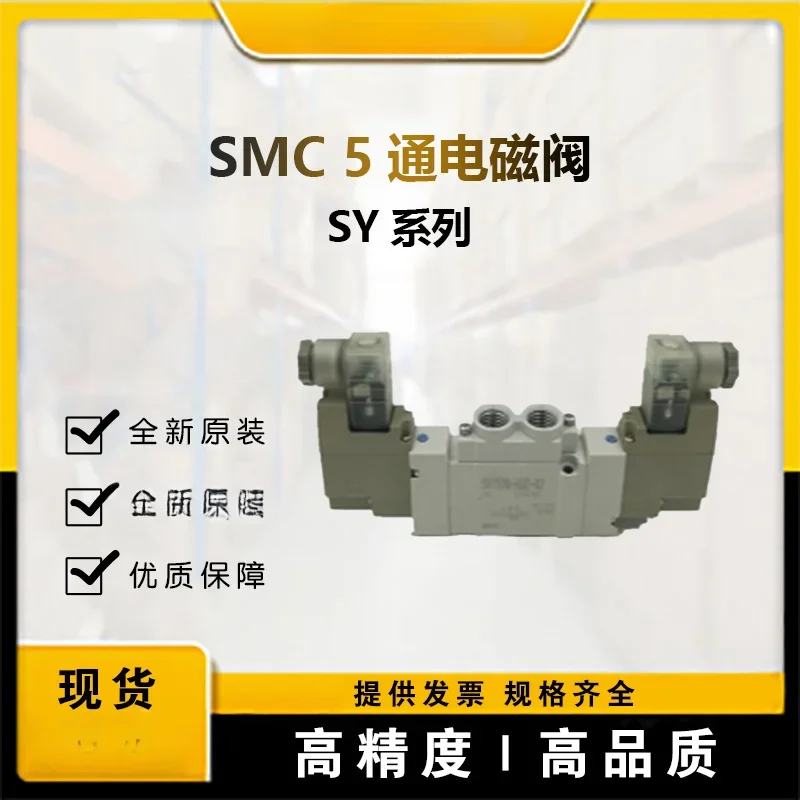 Brand New & Original Japan SMC Solenoid Valve SY7220-5DZ-02 Genuine Goods Fast Delivery Series