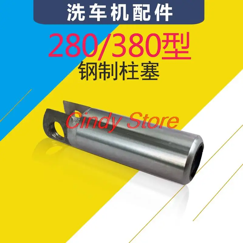 1pc 280 plunger pump 380 piston pump QL280 QL380 washer pump high pressure pump plunger steel piston