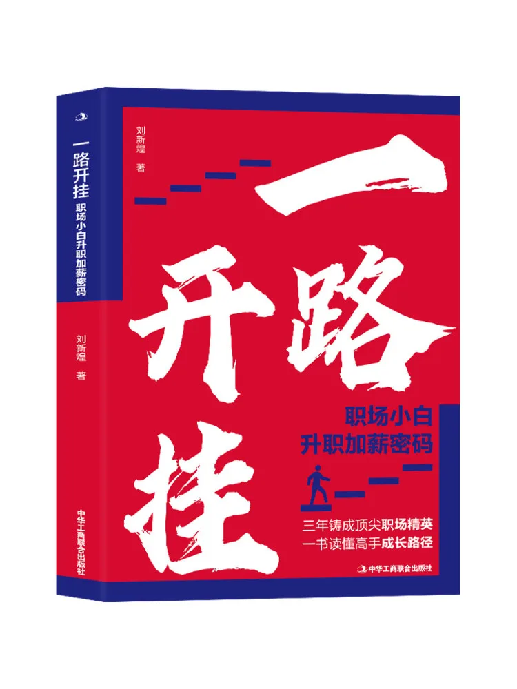 

Book-Winshare All the Way To Cheating The Promotion and Salary Increase Password For Workplace Newbies