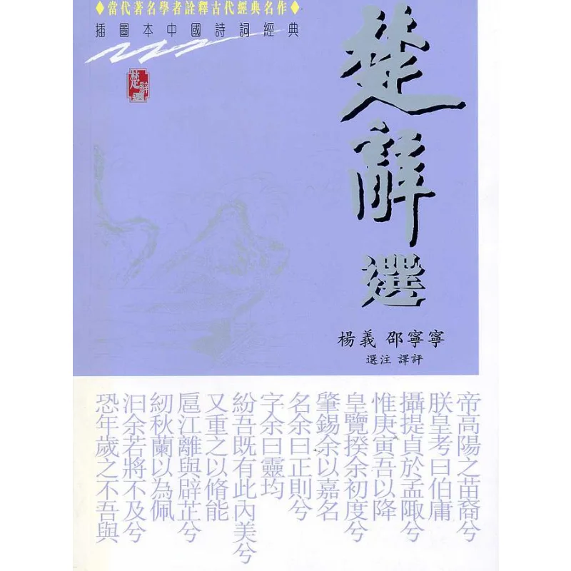 Selected Songs Of Chu Yang Yi Sanlian Bookstore Hong Kong Limited 9789620423451 Book