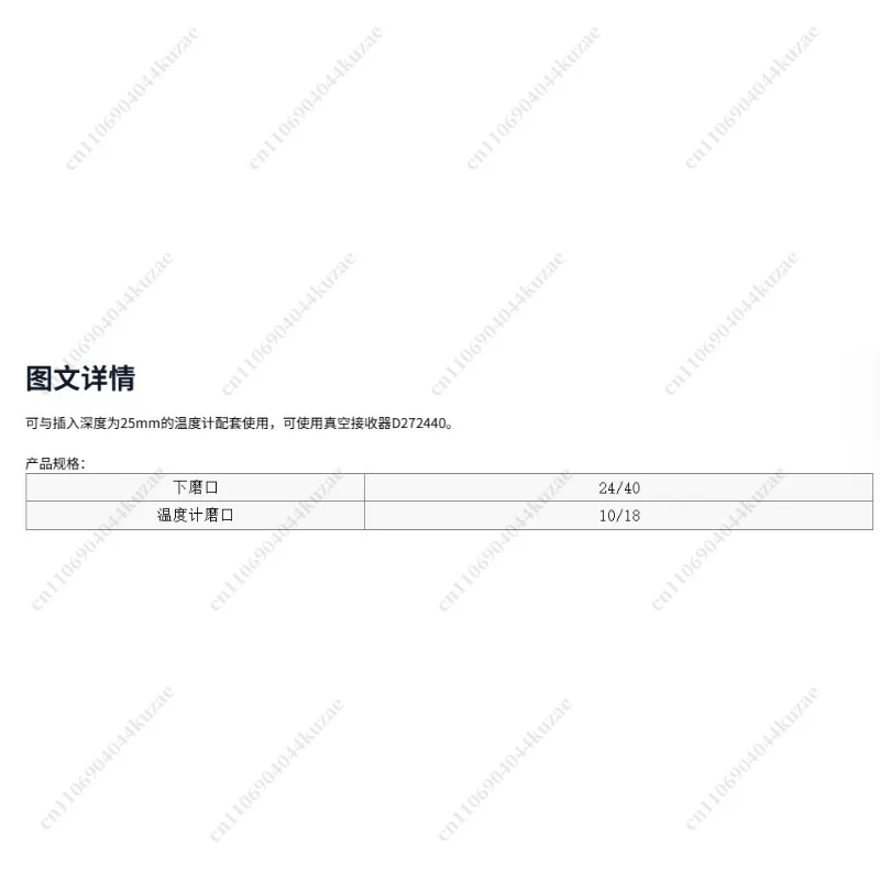 Suitable for D531024 Integrated Distiller - Lower 24/40 & Thermometer 10/18 Grinding Port Accessory