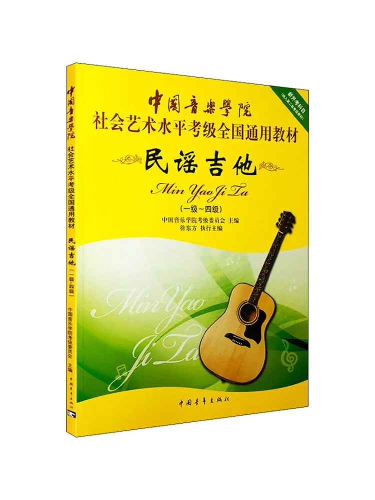 

Book-Winshare Народная гитара, первый класс, уровень 4.