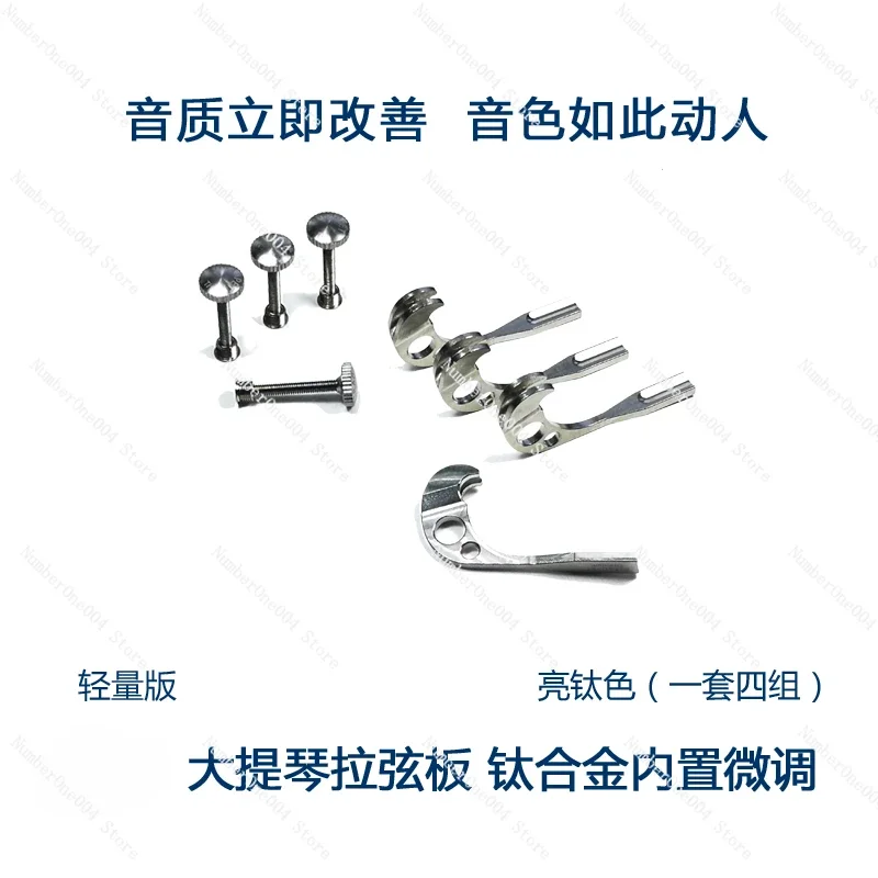 Suitable for titanium alloy cello built-in lever fine-tuning 4 sets/set, pull string plate accessories