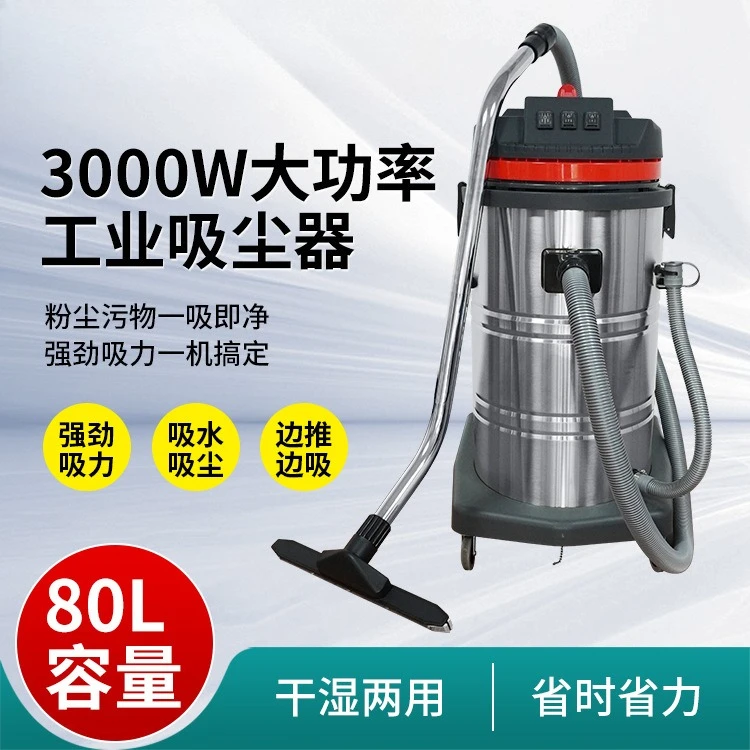 80L large capacity and high power 3000W wet and dry vacuum suction machine car wash shop factory use