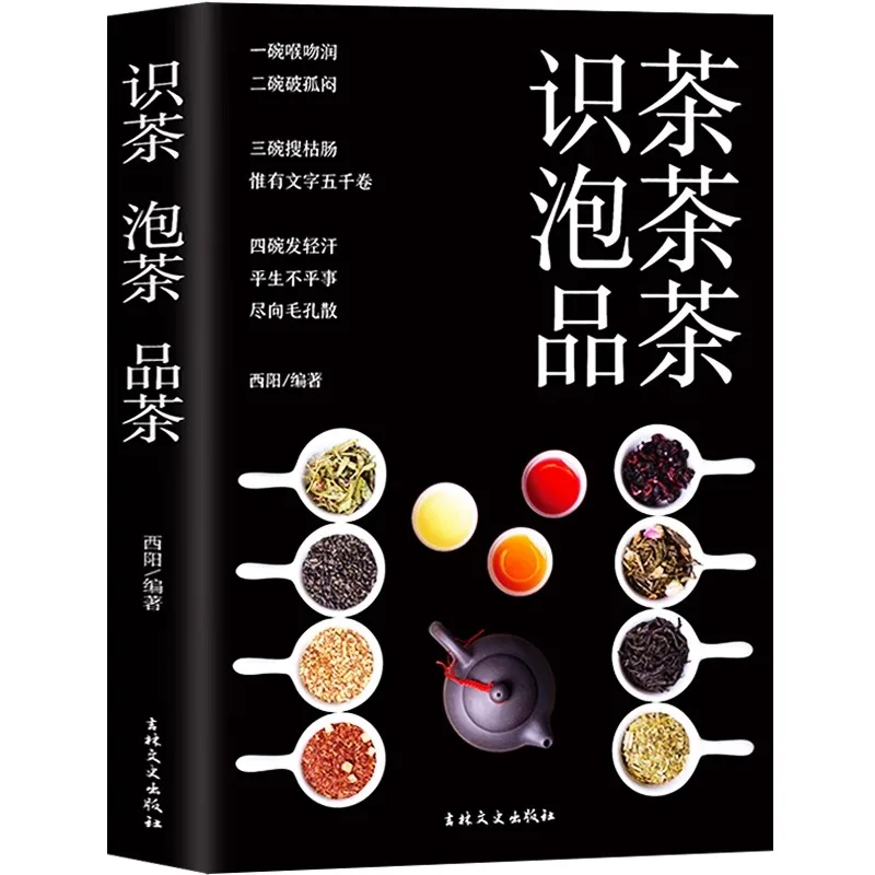 Genuine Edition Chinese Tea Culture Full Color Collection Tea Book Identifying/Brewing/Tasting Tea Tieguanyin Pu\'er Tea Books