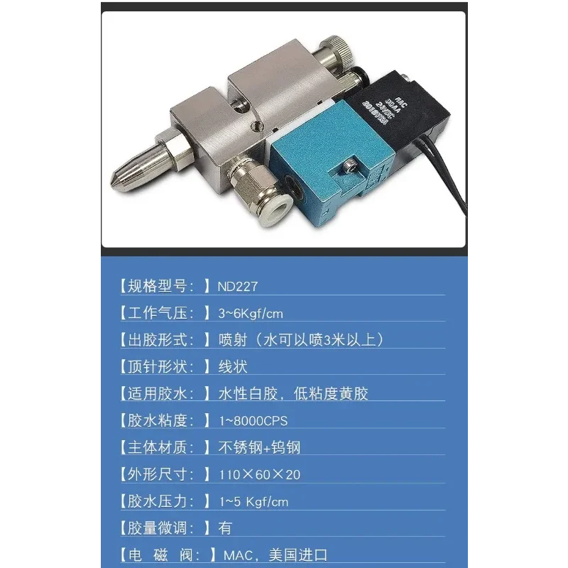 U-V Glue Grease Quantitative Spray Valve Cold Glue Water-based Spraying Machine and Its Accessories