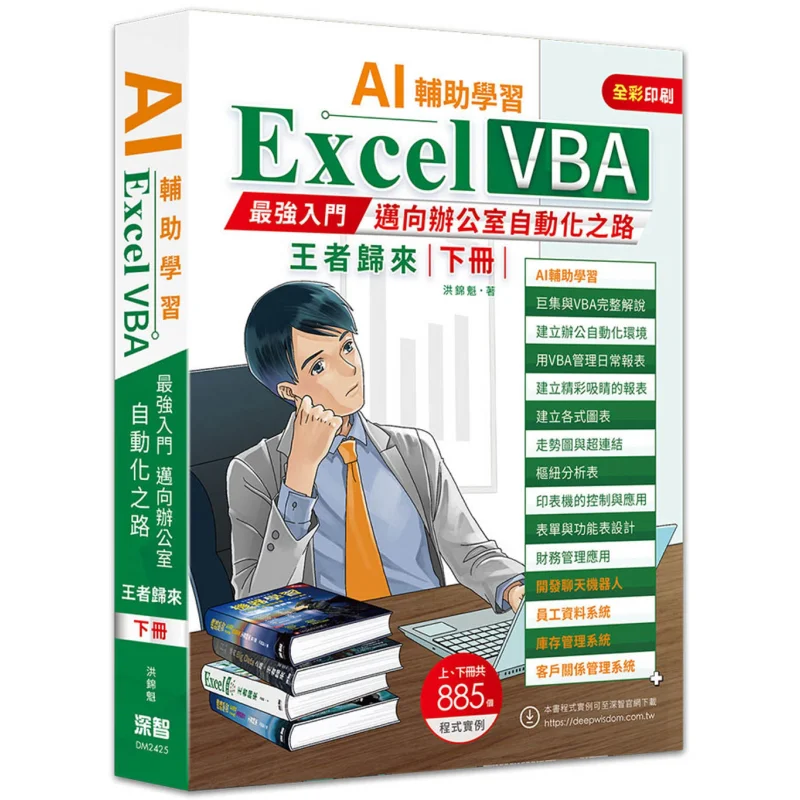 

Aiassisted Learning Of Excel VBA The Ultimate Beginners Guide To Office Automation Return Of The King Volume 2 Second Edition