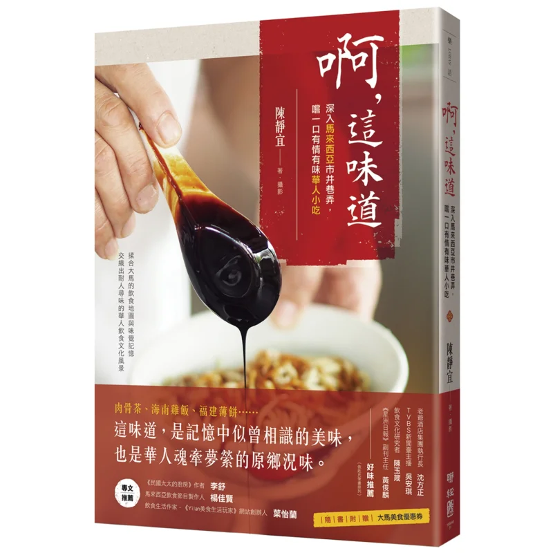 

Ах, эта ароматизатор для снижения улиц и снятия Малайзии и экономии, укуса ароматом и вкусовой китайской закуски