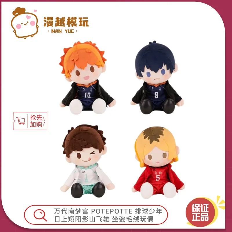 

BANDAI NAMCO POTEPOTTE Haikyuu Fixed Blind Box Shoyo Hinata Tobio Kageyama Doll Blind Box Confirmation Style Collectible Gift