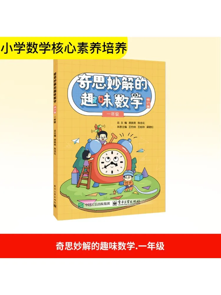 

Book-Winshare Interesting Mathematics With Wonderful Solutions First Grade Revised Edition