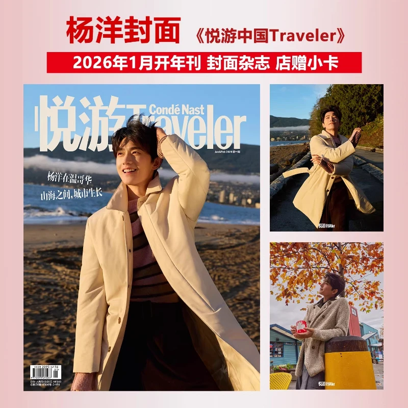Yang Yang Travel China Magazine, January 2026 Issue Polaroid Photo Card Set Cover Photo Magazin