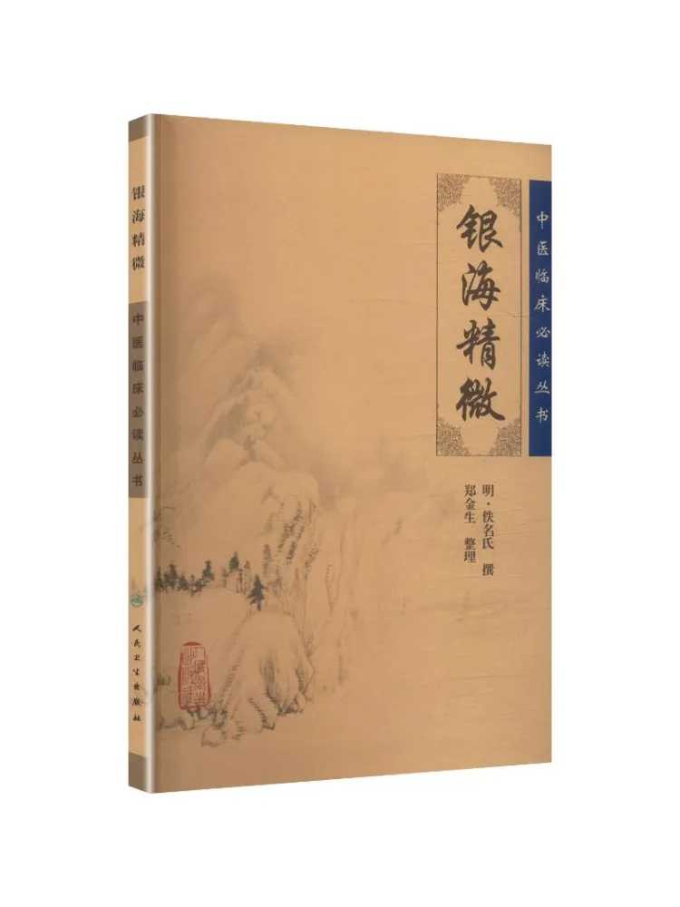 Book-Winshare Yinhai Jingwei
