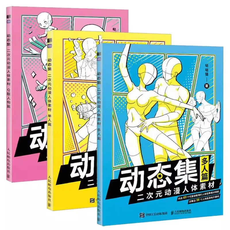 Animation Human Body Structure Dynamic Copying Exercise Book Sketching comic character art collection book