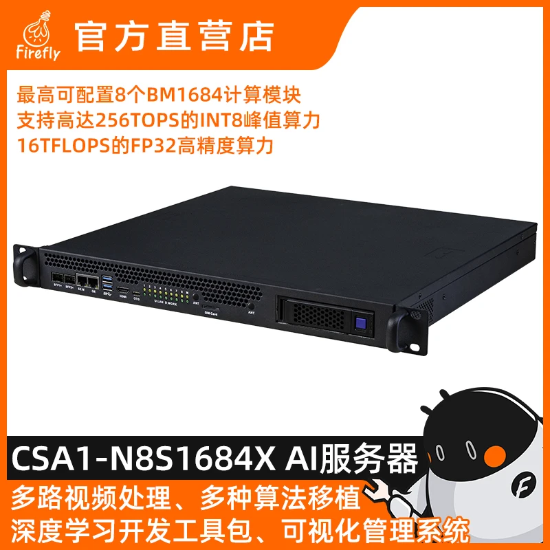 

CSA1-N8S1684X 256T computing power 1U server 10G network BM1684X open SDK SOPHON BM1684X Firefly