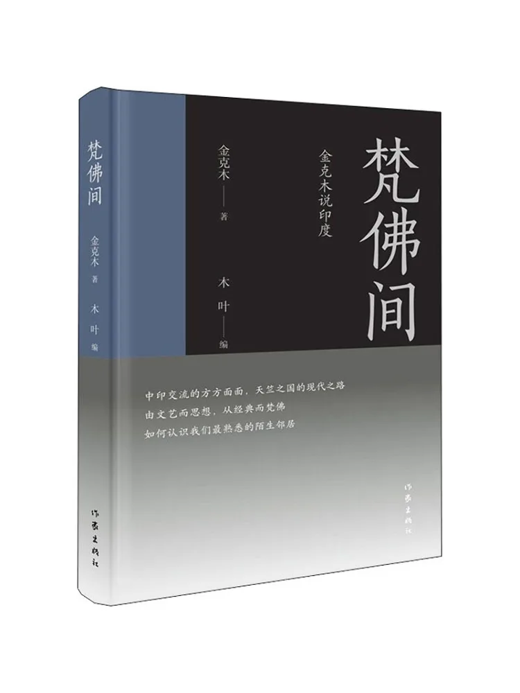 

Книга-Winshare Van Buddha Room Jin Kemu Переговоры о Индии