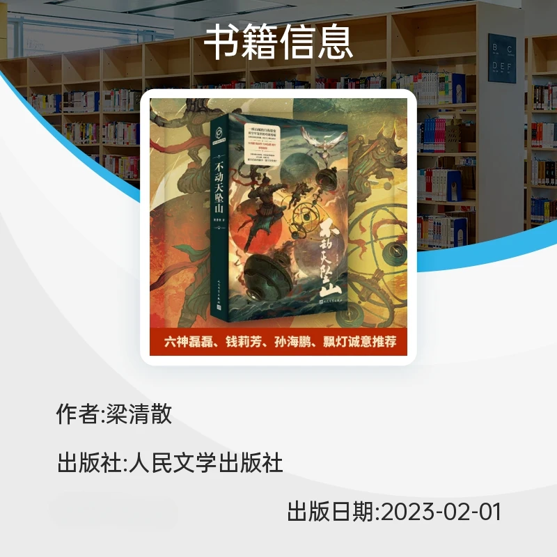 Bu Dong Tian Zhui Shan libro de novela china Tang Fantasy Suspense Oriental Steampunk artes marciales novela de ciencia ficción