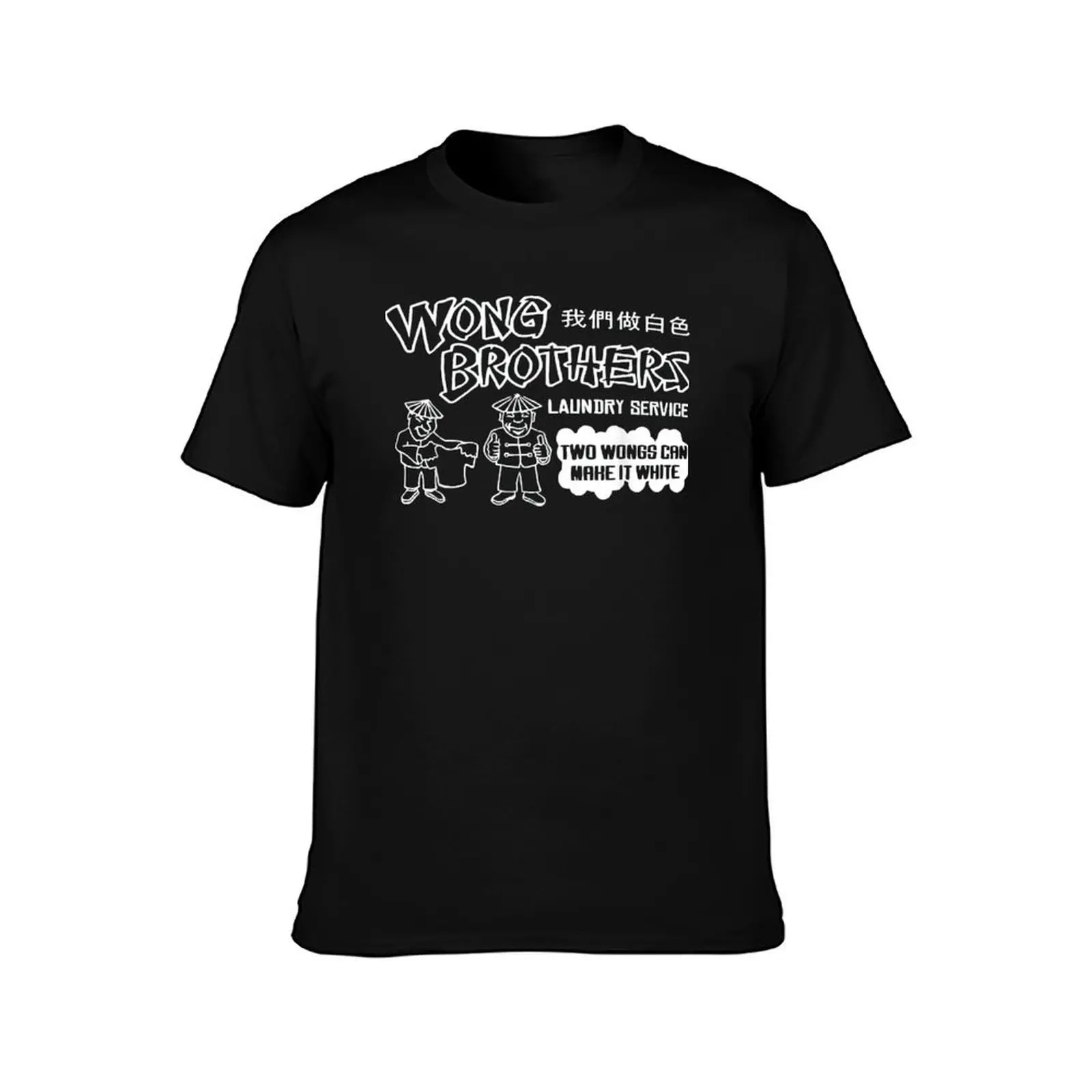 Wong Brothers Laundry Two Wongs Make It White T-Shirt UV Sun Protection Tee Shirt T-Shirt