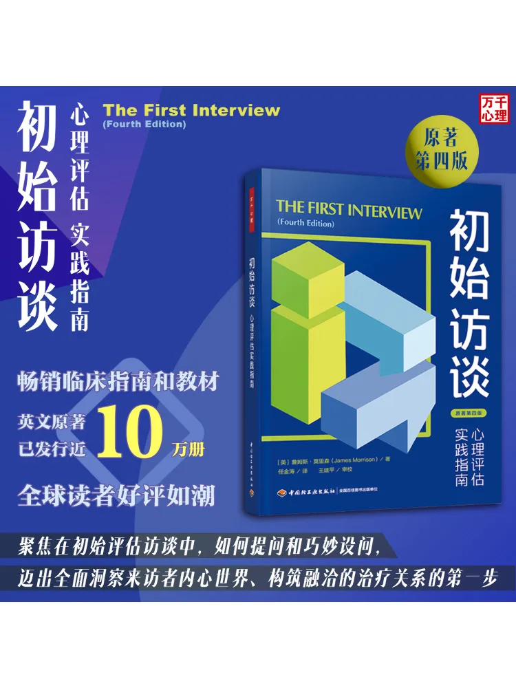 

Книга-Winshare Тысячи психологии Начальное интервью Практическое руководство по психологическому оцінкам