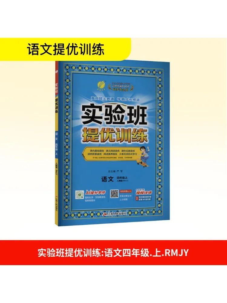 

Book-Winshare Temporary Ak Class Standard Language 4 People's Education Press Edition Experimental Class Excellence Training