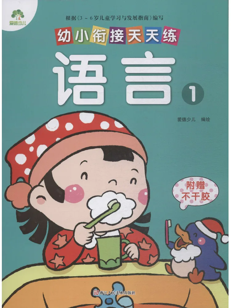 

Book-Winshare Daily Practice For Preschool To Primary Transition Language 1