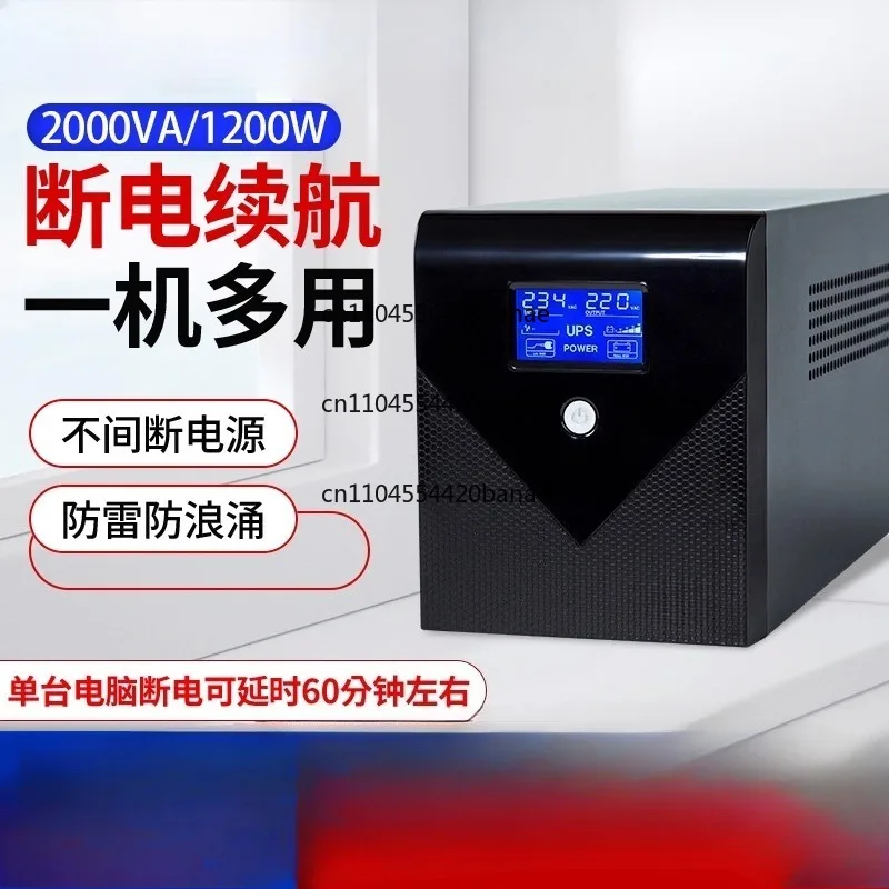 Voltage UPS uninterruptible power supply office computer server 2000VA1200W power outage emergency