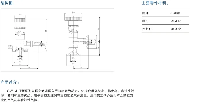 High vacuum fine adjustment valve GW-J30-T GW-J30-T-KF GW-J30-T-KF16