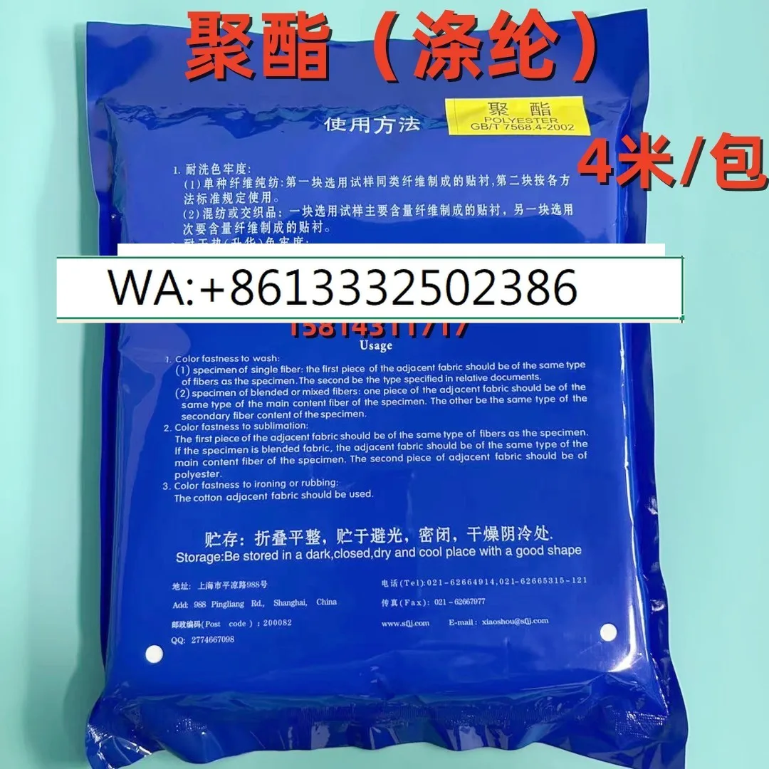 

Салфетка для испытания стойкости цвета стирки GB/T7568.2 Стандартная хлопчатобумажная прокладка Стандартная ткань с прокладкой Ткань для испытания на пятно от пота