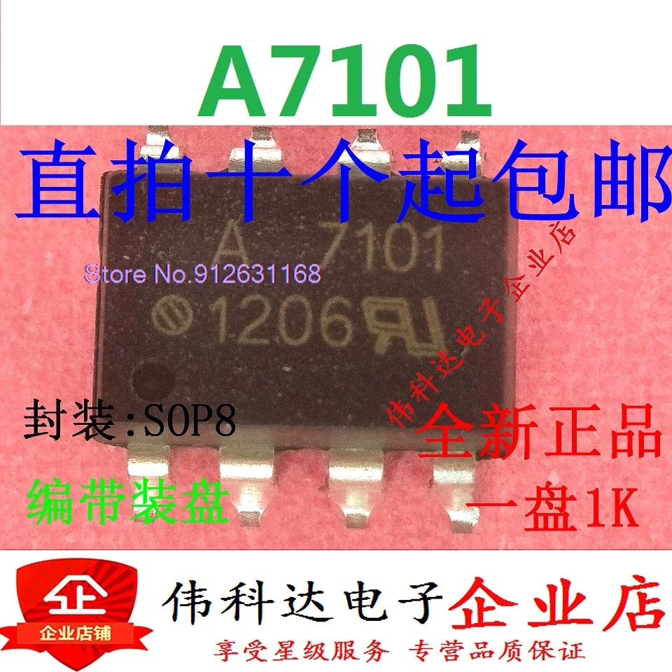 

（10PCS/LOT）HCPL-7101 A7101 SOP8