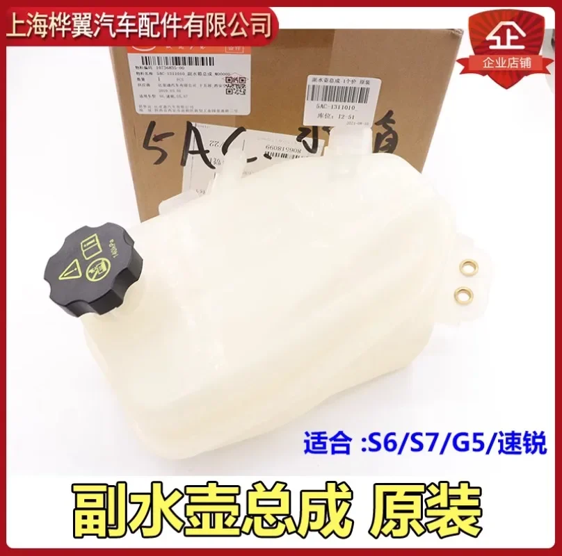 Applicable to BYD S6 auxiliary water tank assembly Surui G5S7 engine auxiliary water tank antifreeze