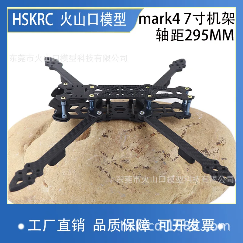 HSKRC MAK4 7-inch carbon fiber frame FPV Huafei time travel aircraft non Gepu MARK 4 long-distance voyage