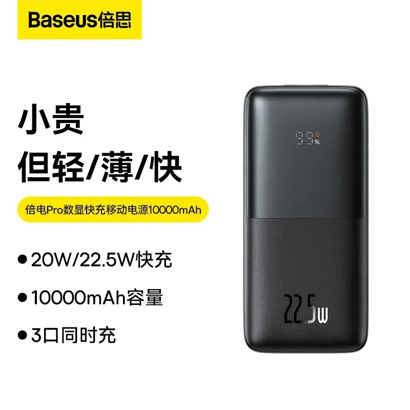 Baseus Power Pro Power Bank Large Capacity 10000MA  Fast Charge Digital Display Pd20w Mobile Power for Apple Android phone