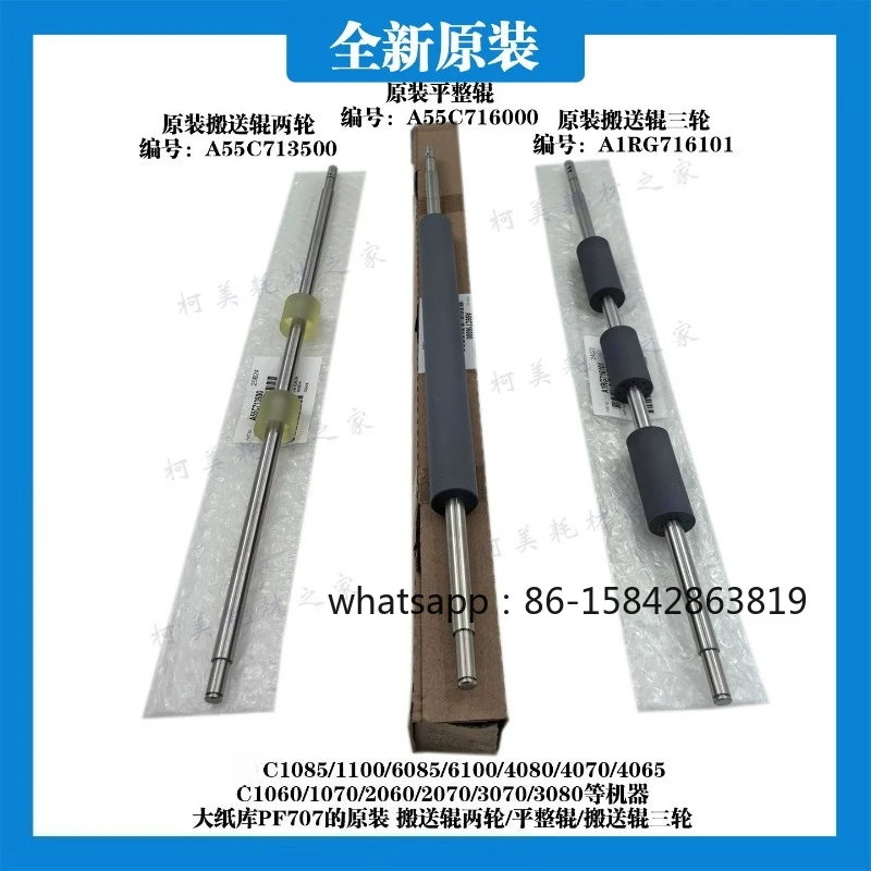 C1085 1100 6100 1060 20703070 Large Paper Library PF707 Paper Feeding Roller Leveling Roller
