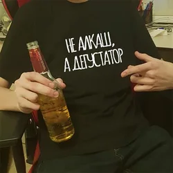 Nie pijany, ale zadzieraj rosyjskie napisy drukowane męskie letnie koszulki topy Streetwear męskie koszulki z cytatami Tumblr Streetwear