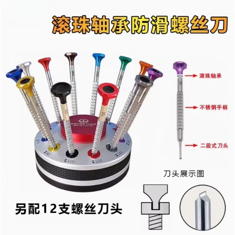 GY0270 Watch Repair Tool Watch Screwdriver One Word Non-slip Arc Non-marking with Ball Bearing S2 Steel Watch Precision