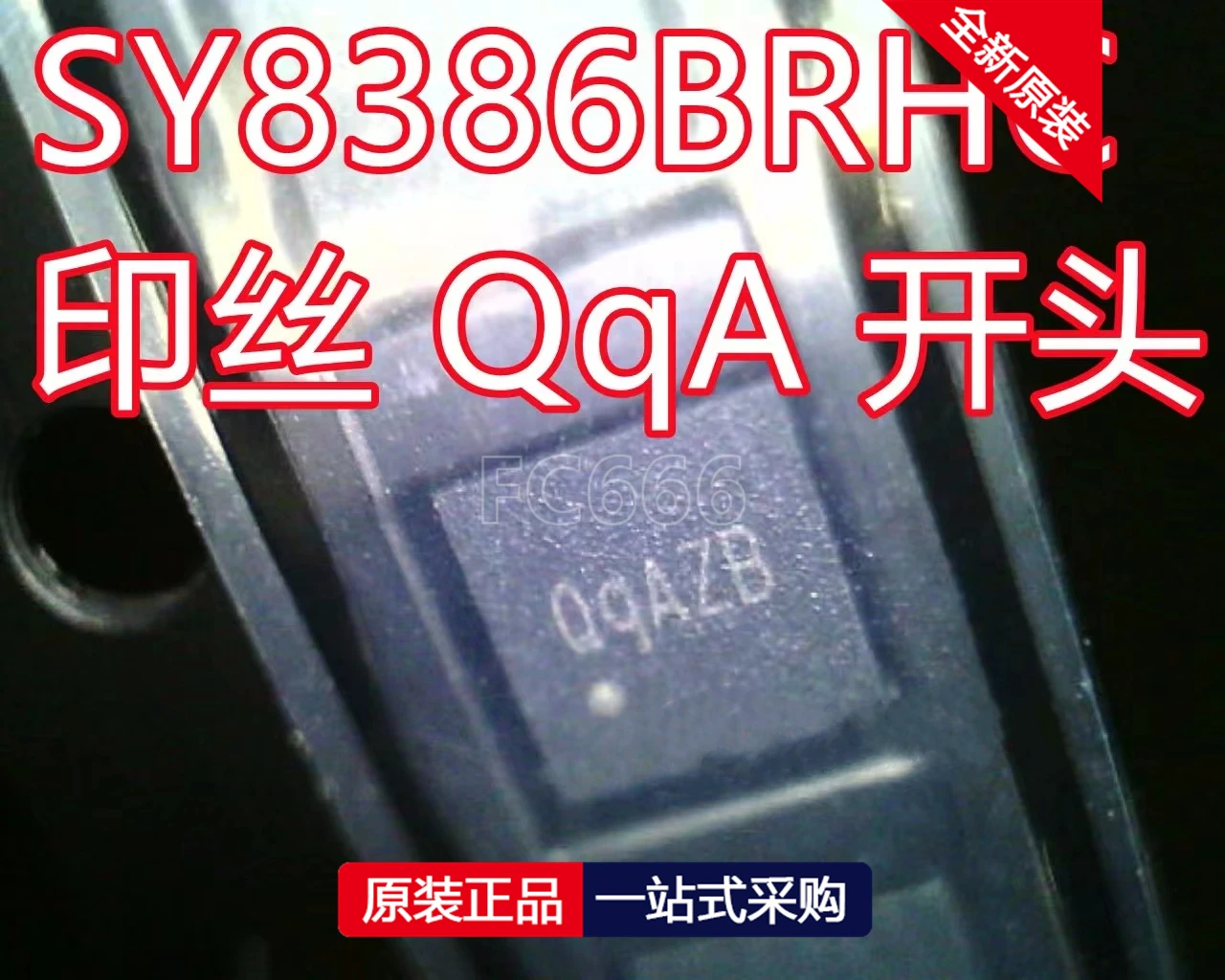 1PCS/SY8386BRHC QqBTB QqB qQA Q9A Q9B QQE Q9 QQC QqD QFN IC chip