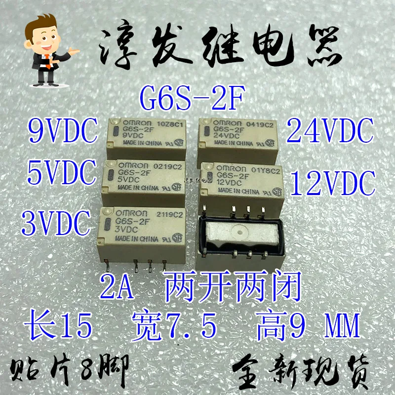 Free shipping  G6S-2 G6S-2-Y G6S-2F 3VDC 4.5VDC 5VDC 6VDC 9VDC 12VDC 24VDC   10pcs  Please leave a message