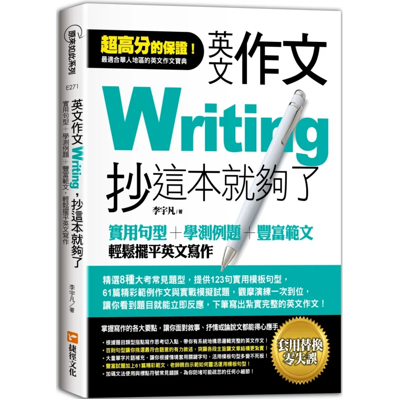 

For An English Composition This Book Is All You Need Practical Sentence Patterns Examples From The College Entrance Examination