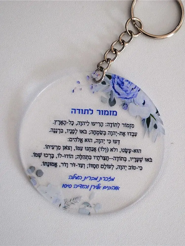 Petites cartes d'invitation en acrylique hébreu personnalisées, cadeau souvenir d'invité de fête de mariage, faveur de Bar Mitzvah, porte-clés avec anneau, 10 pièces